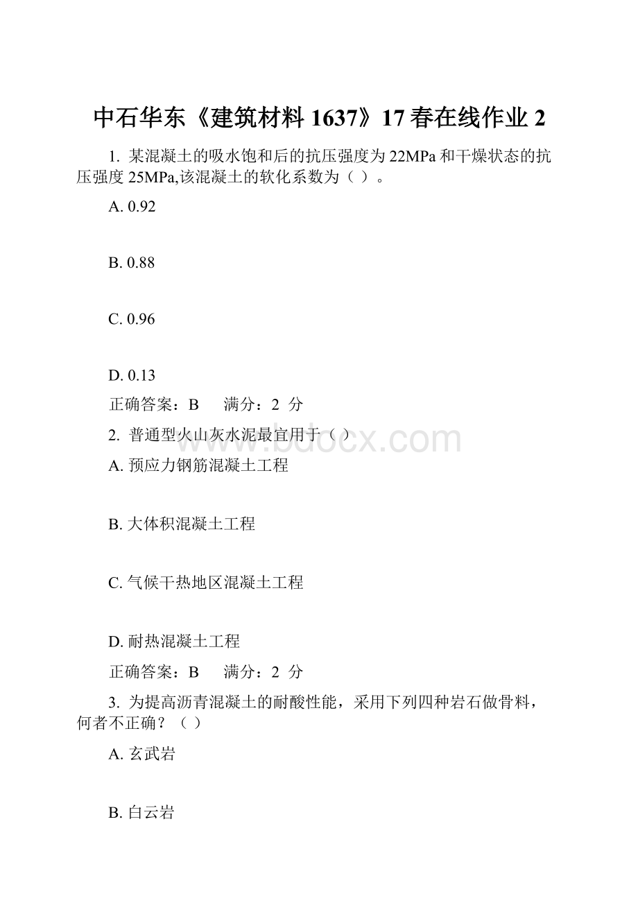 中石华东《建筑材料1637》17春在线作业2.docx