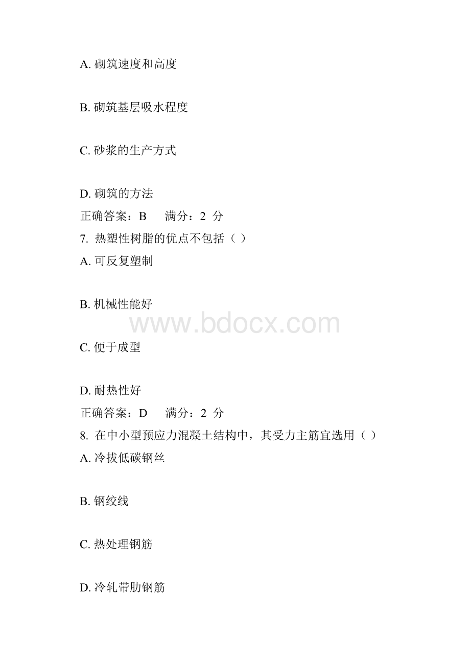 中石华东《建筑材料1637》17春在线作业2.docx_第3页