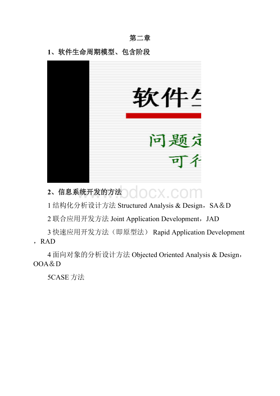 电子商务系统建设复习提纲.docx_第2页