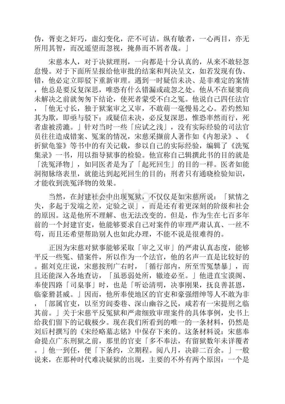 循驴察盗郑克文言文答案.docx_第3页