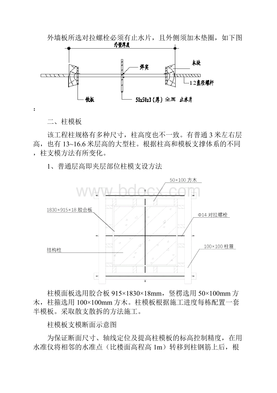 模板工程施工组织设计.docx_第3页