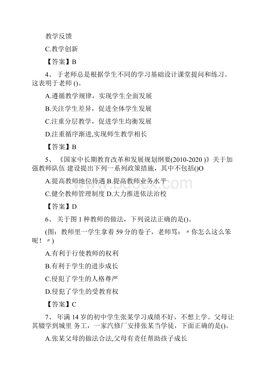 中学教师资格考试《综合素质》考试真题及答案doc.docx_第2页