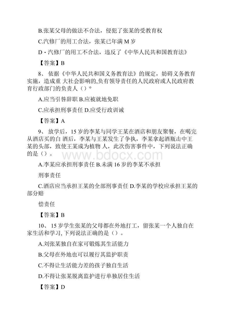 中学教师资格考试《综合素质》考试真题及答案doc.docx_第3页