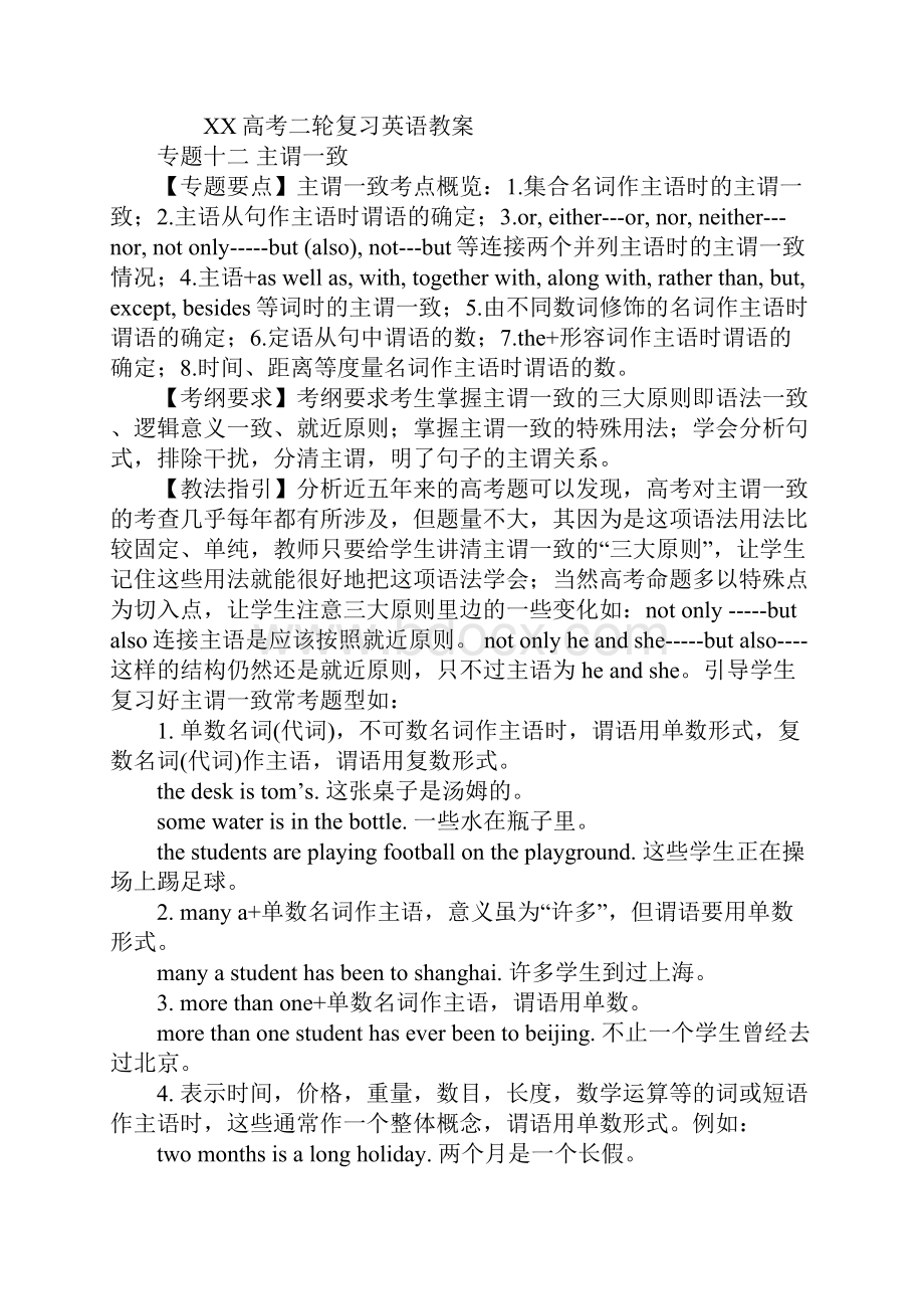 高三英语主谓一致教案.docx_第2页