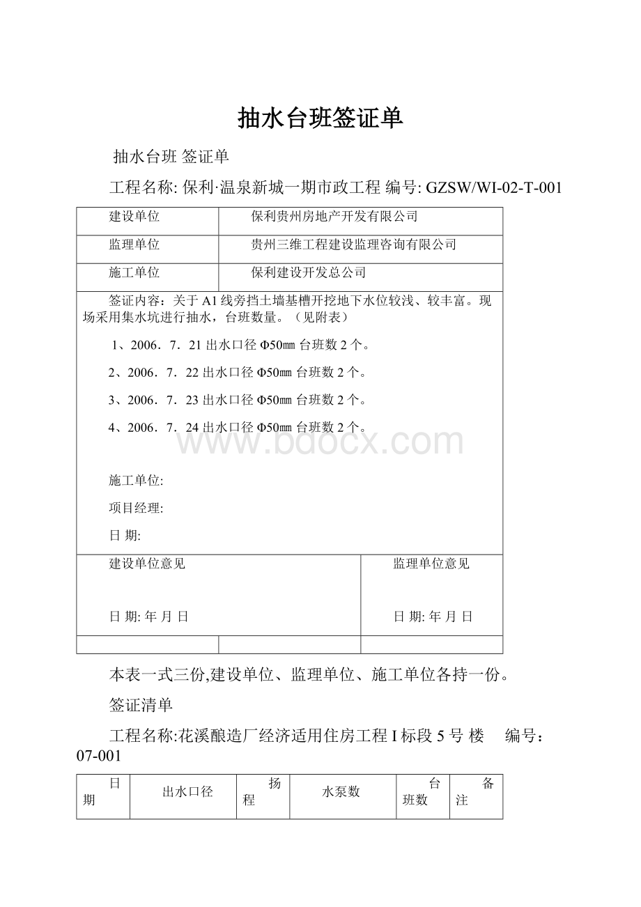 抽水台班签证单.docx_第1页