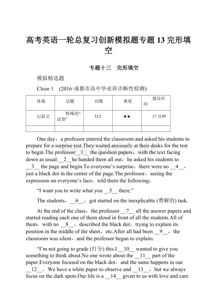 高考英语一轮总复习创新模拟题专题13 完形填空.docx_第1页