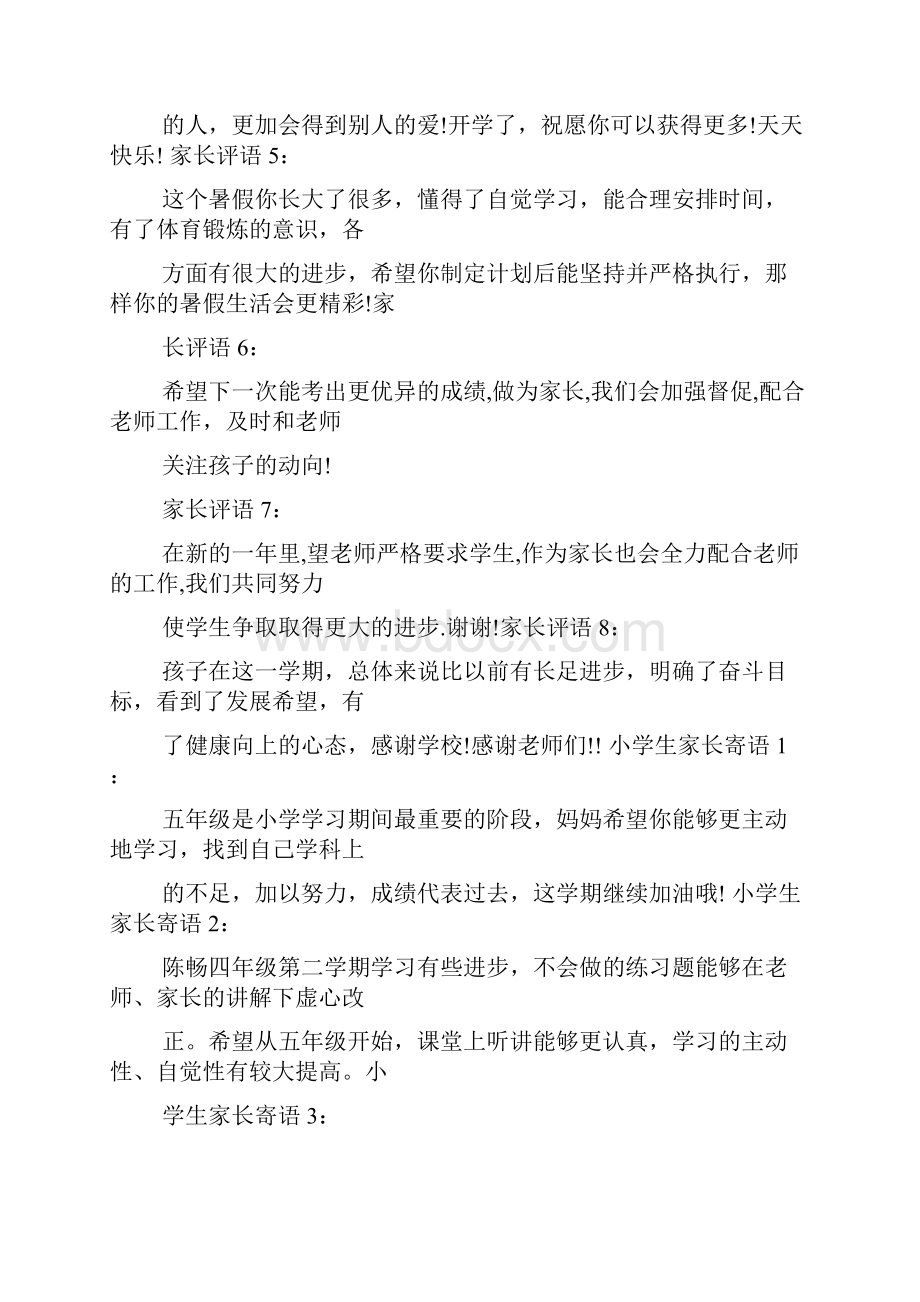 父母作文之父母给小学生的寄语.docx_第2页