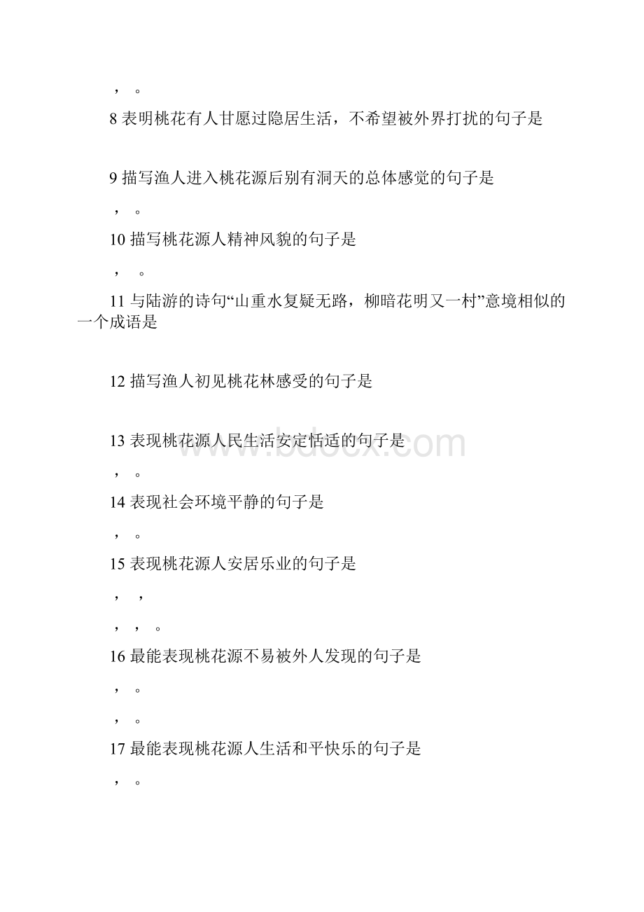 完整word版《桃花源记》练习题含答案.docx_第3页