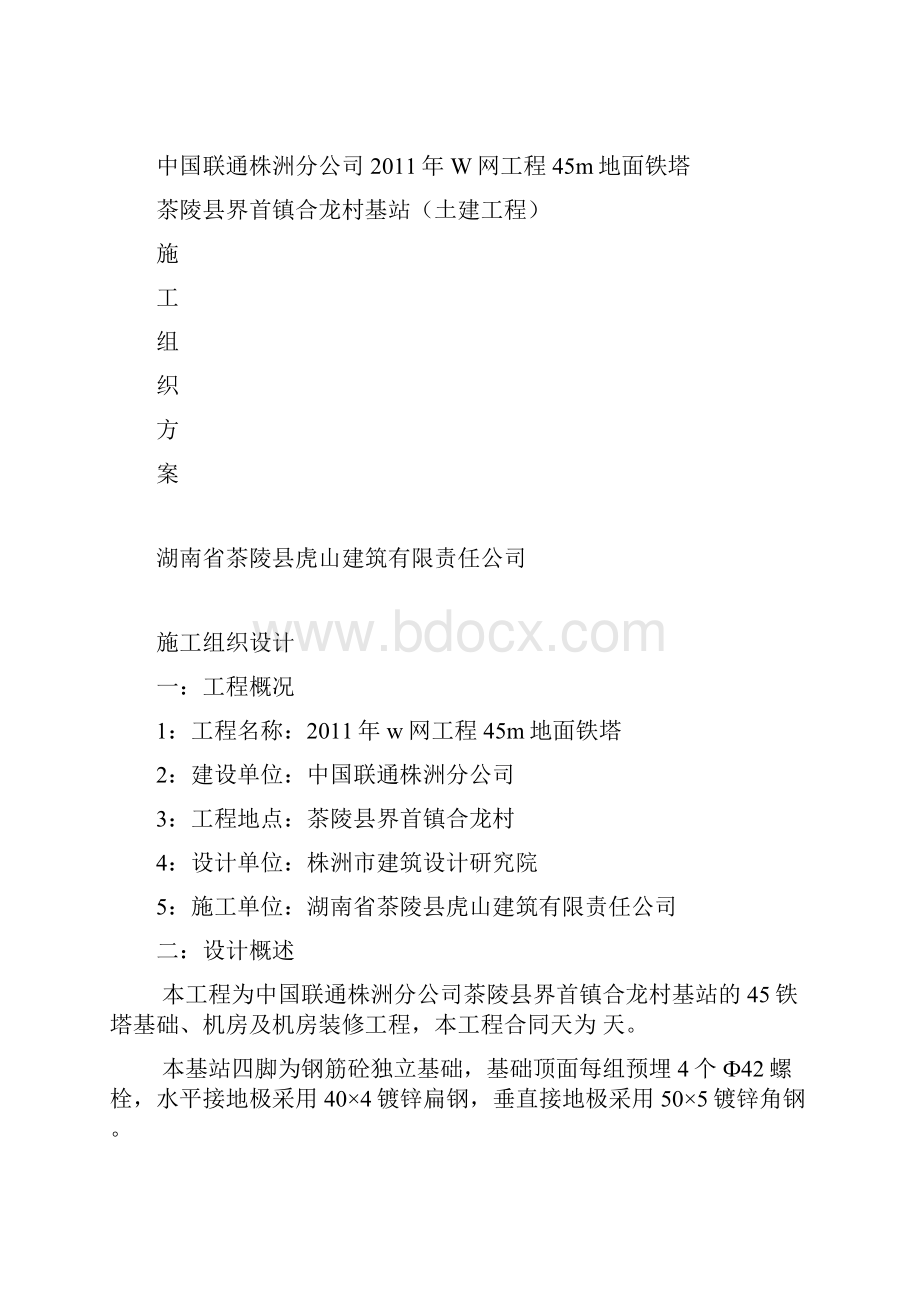 建筑工程竣工资料.docx_第2页