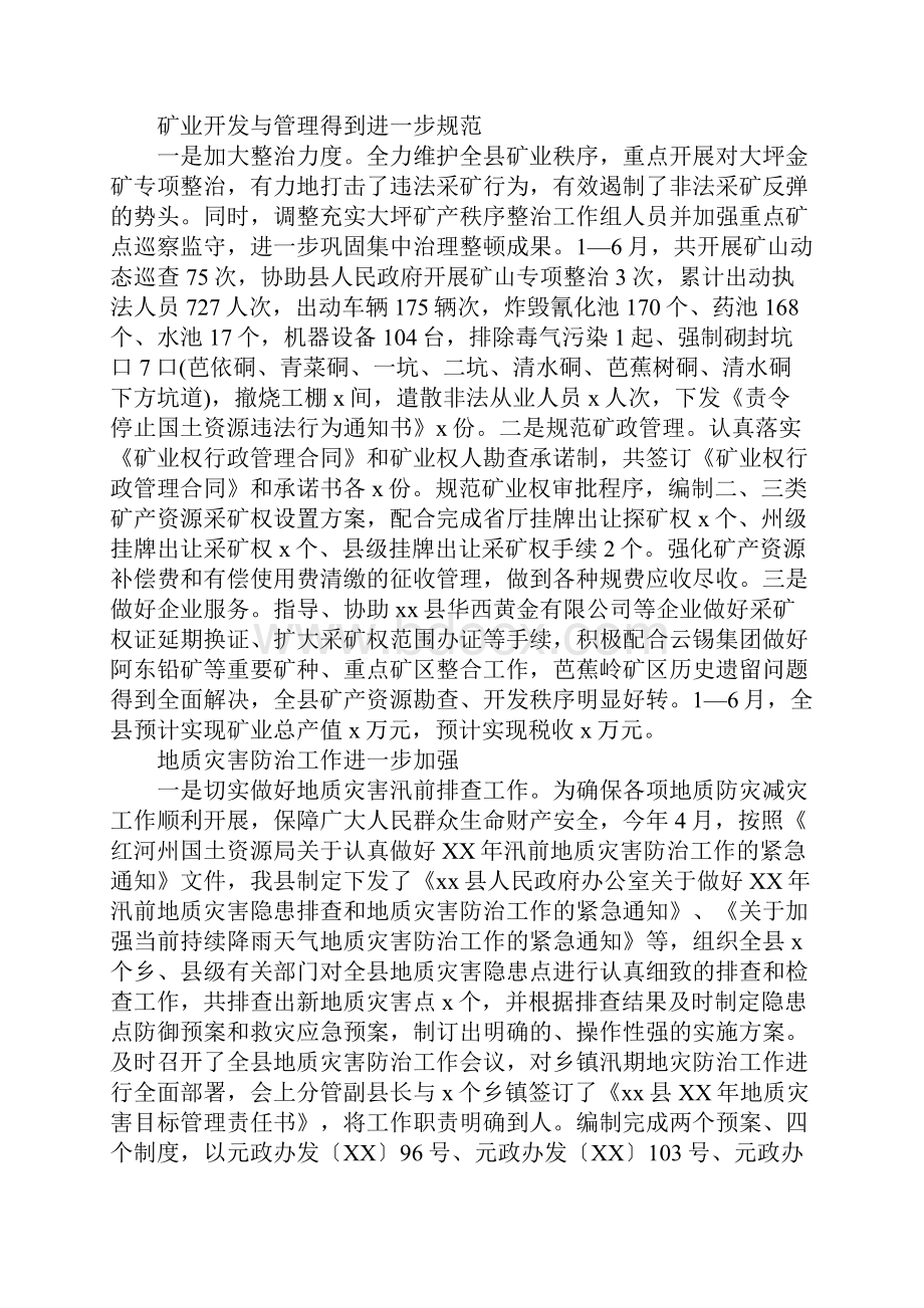 国土资源局上半年工作总结及下半年工作计划.docx_第3页