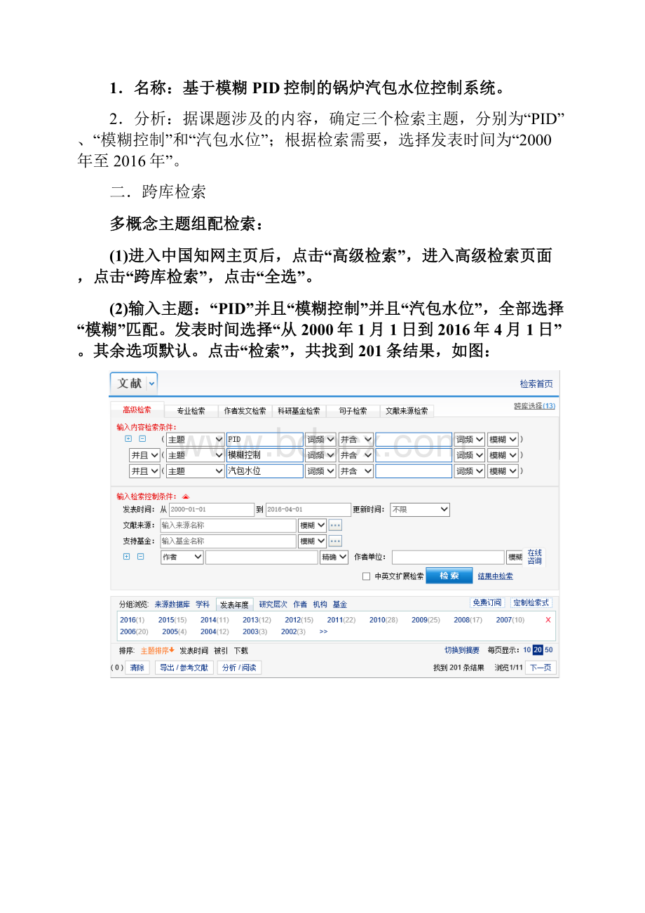 科技信息检索报告.docx_第2页