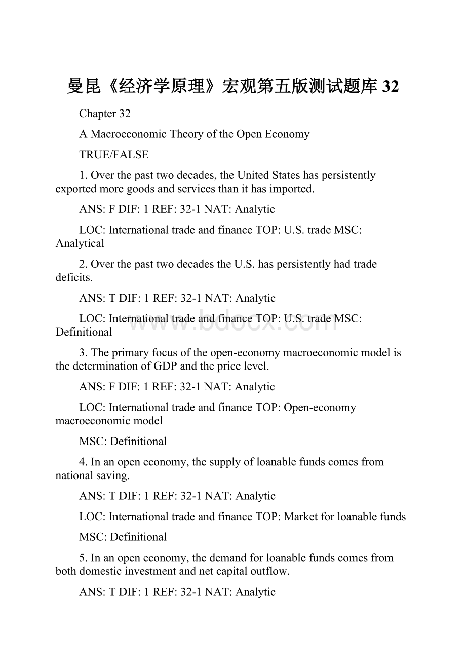 曼昆《经济学原理》宏观第五版测试题库 32.docx