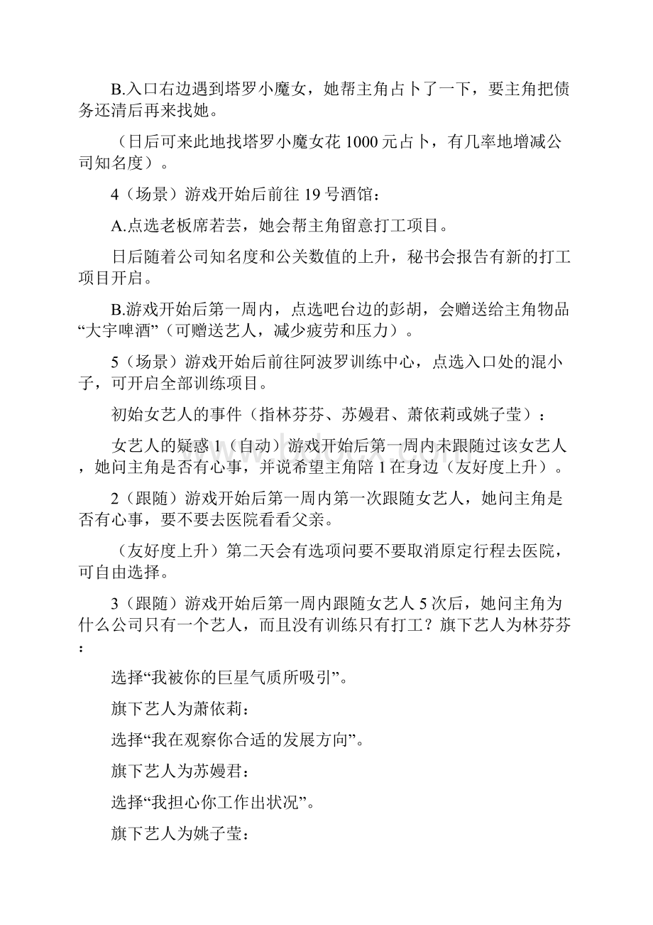 明星志愿3 事件攻略.docx_第2页