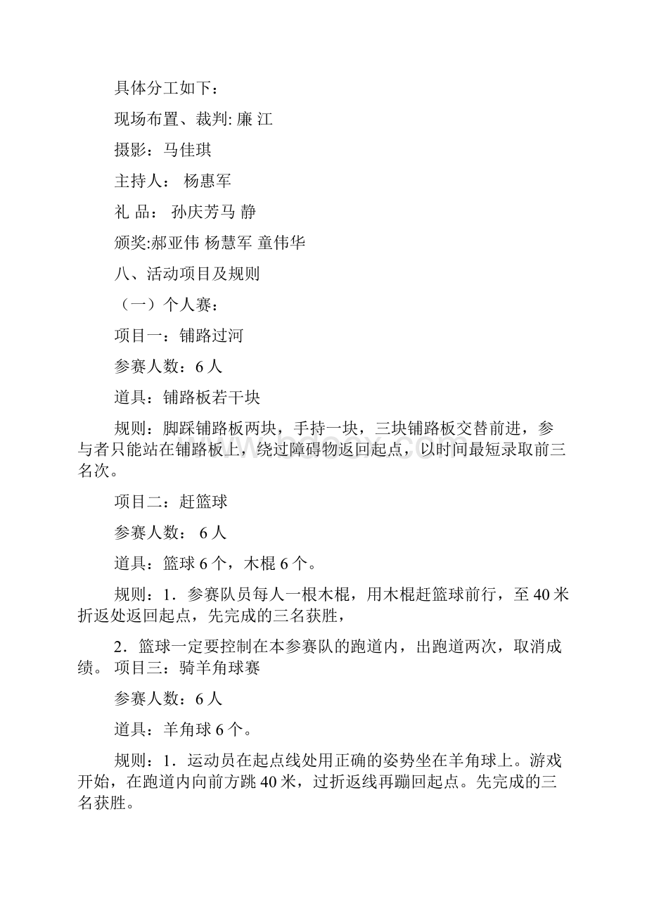 迎新春职工趣味运动会贺词.docx_第2页