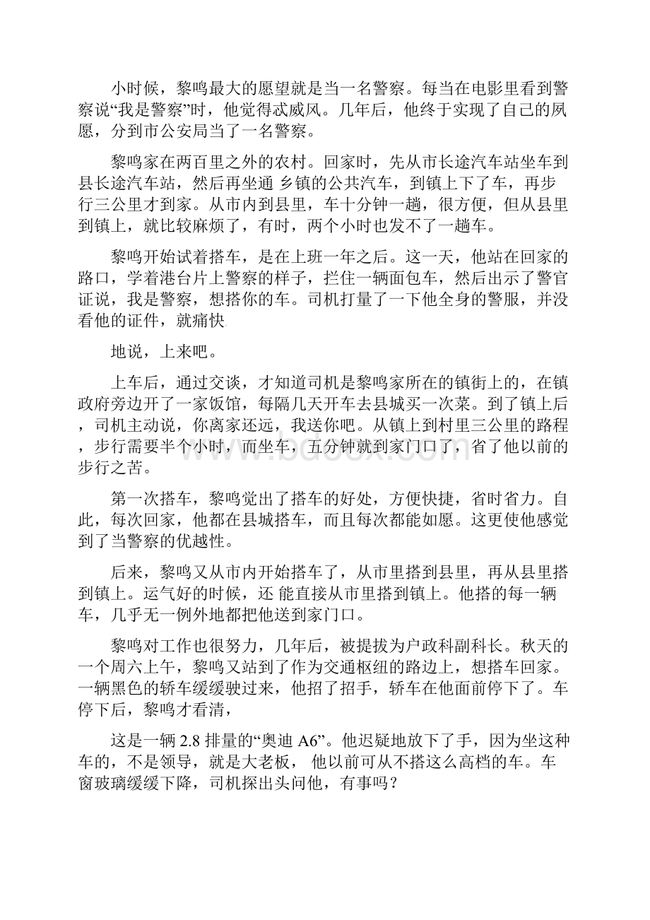 浙江省舟山市中考语文试题含答案.docx_第3页