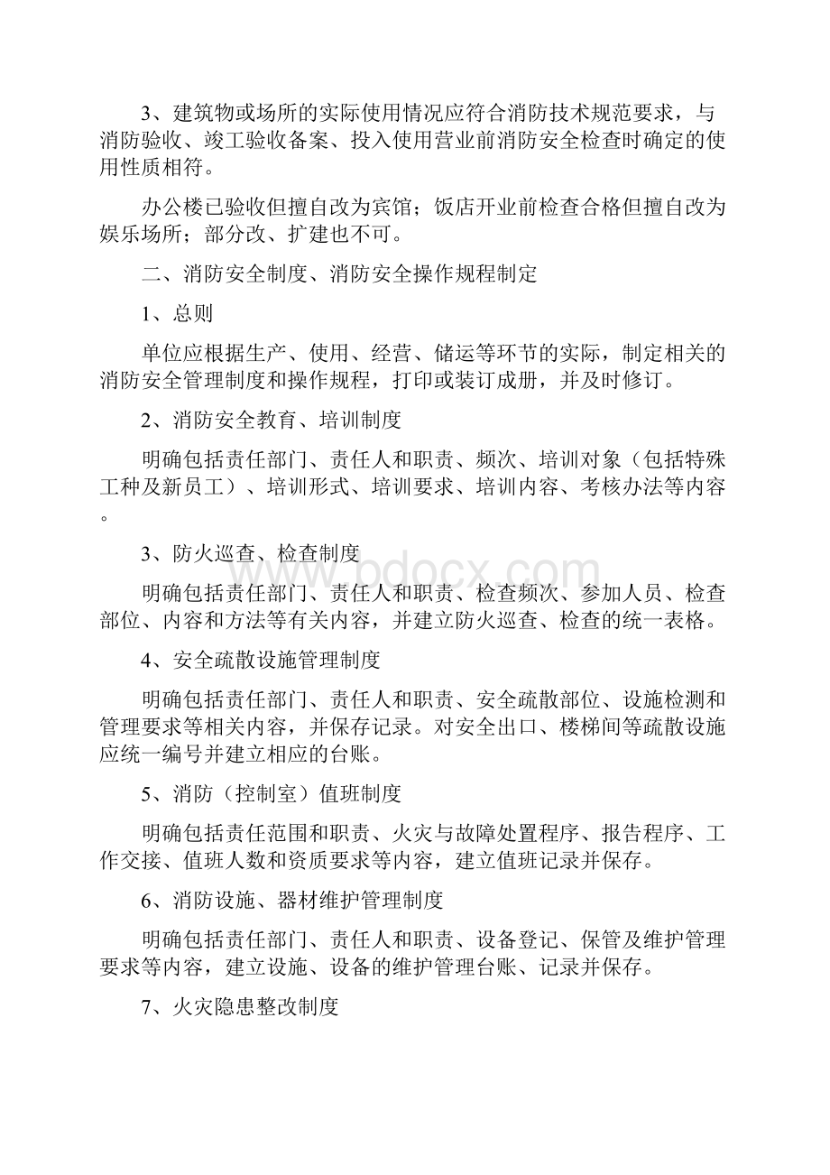 消防安全评估内容.docx_第2页