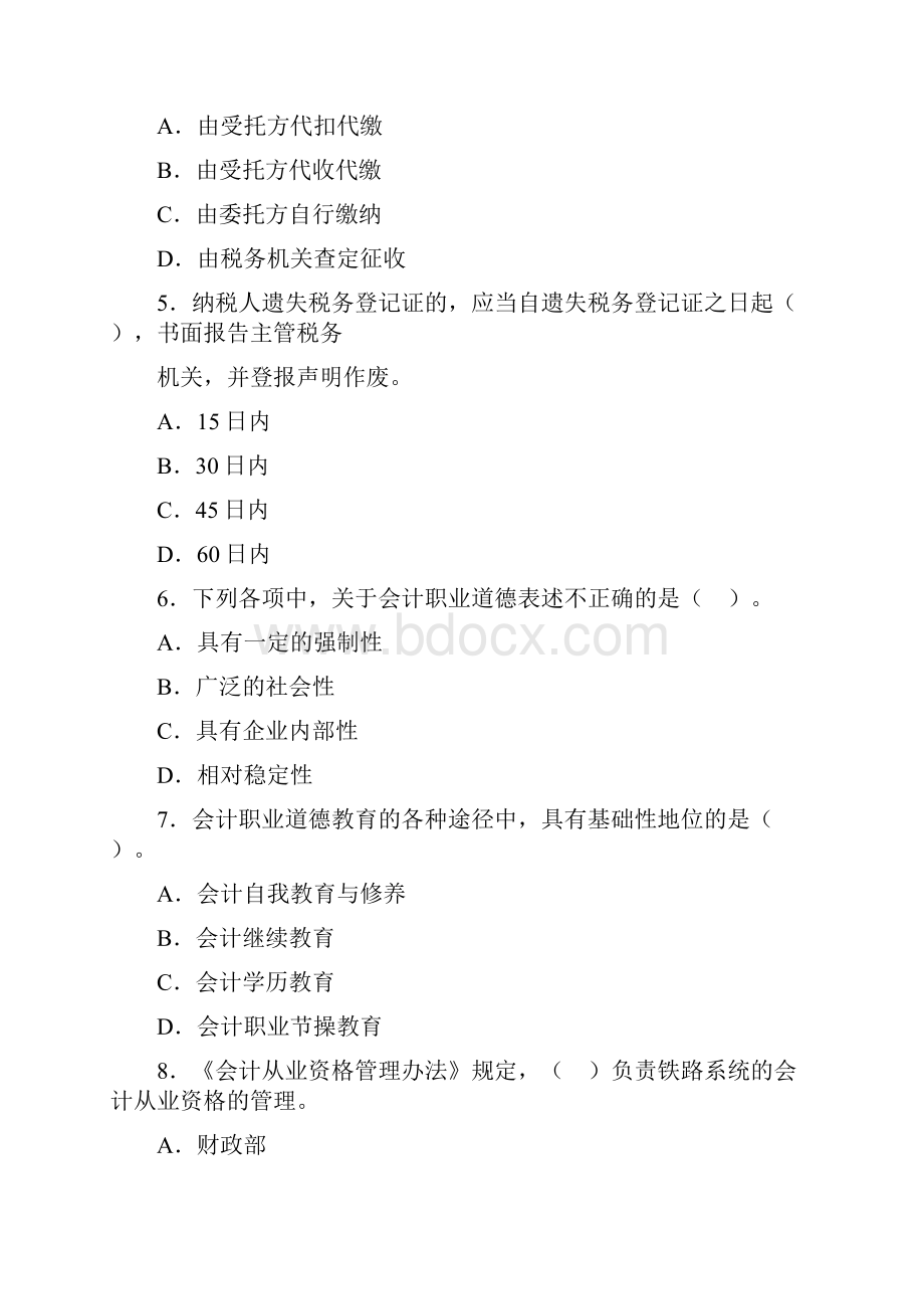 会从《财经法规》练习一.docx_第2页