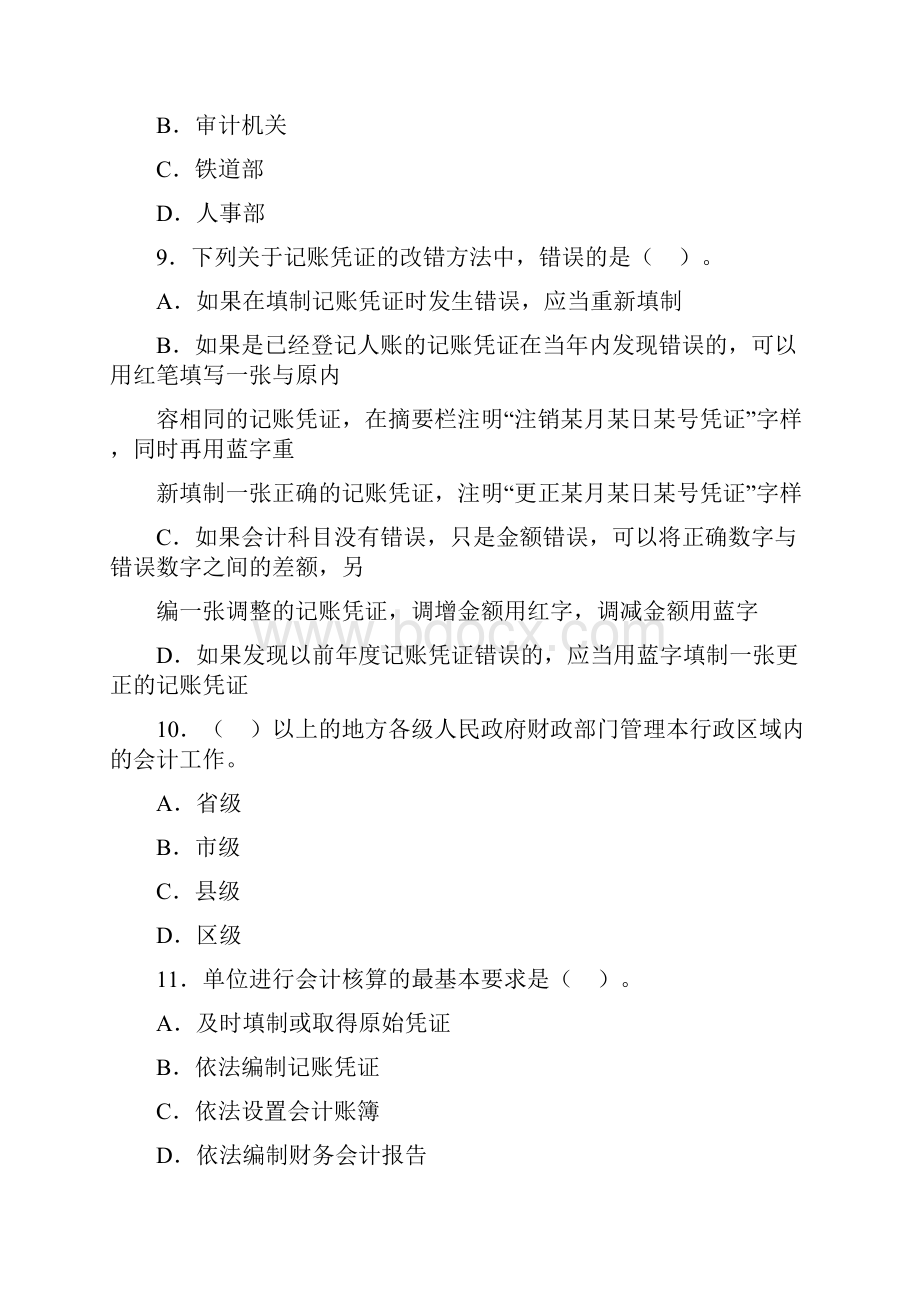 会从《财经法规》练习一.docx_第3页