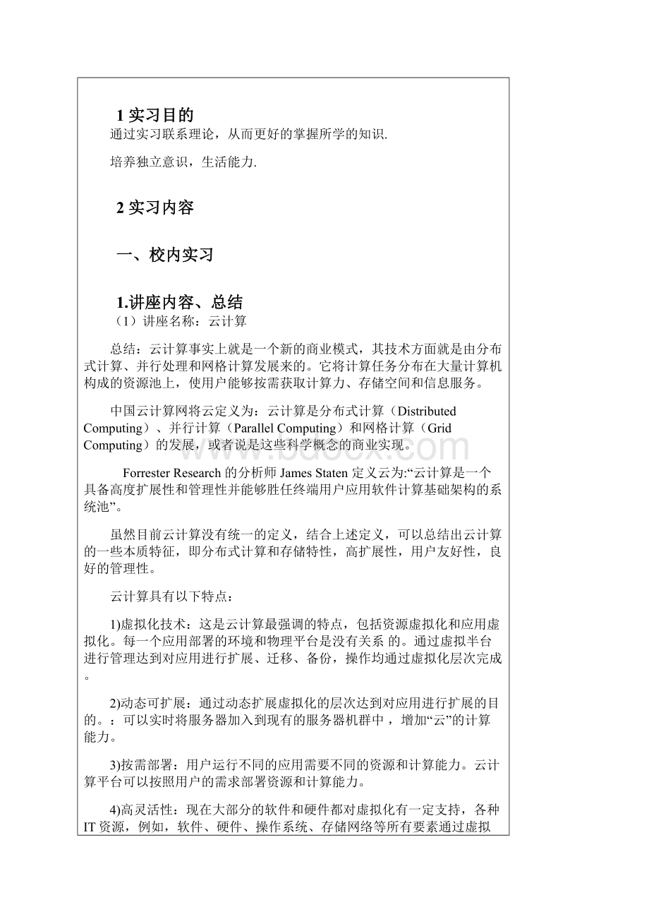 软件工程实习报告.docx_第2页