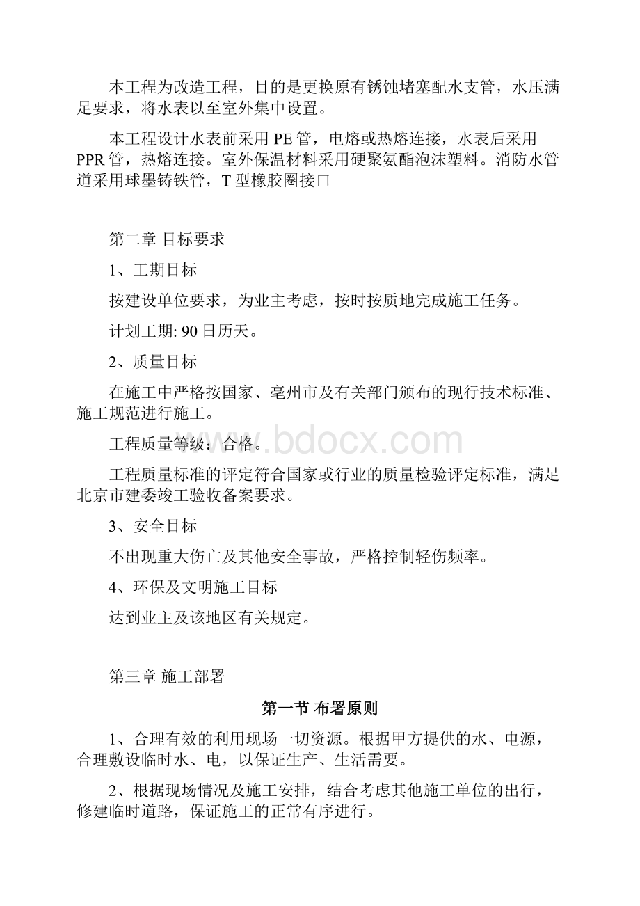 某市供水管网改造二期支管网工程施工组织设计.docx_第2页