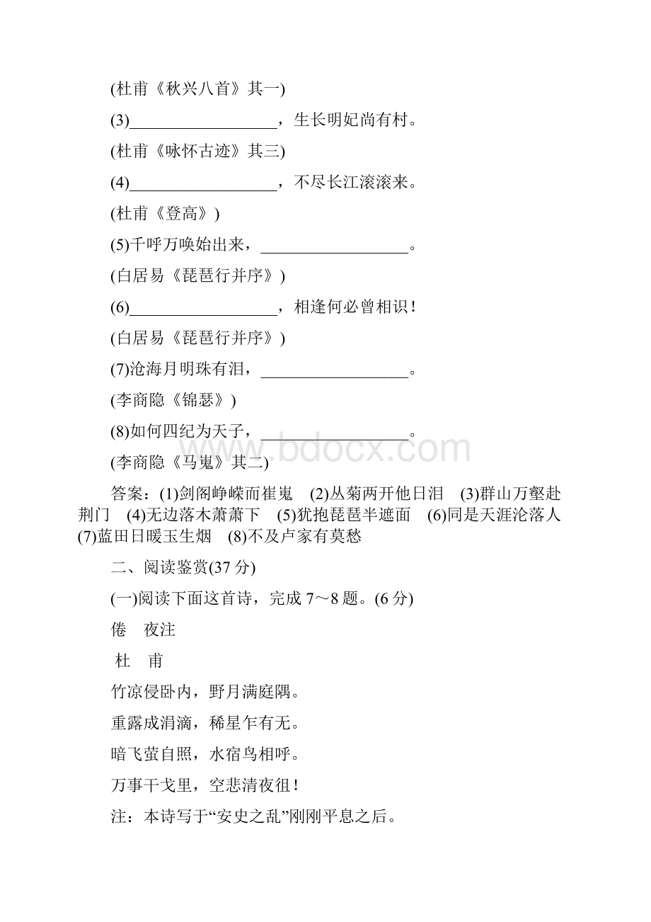 语文人教版必修三同步训练第二单元测评.docx_第3页