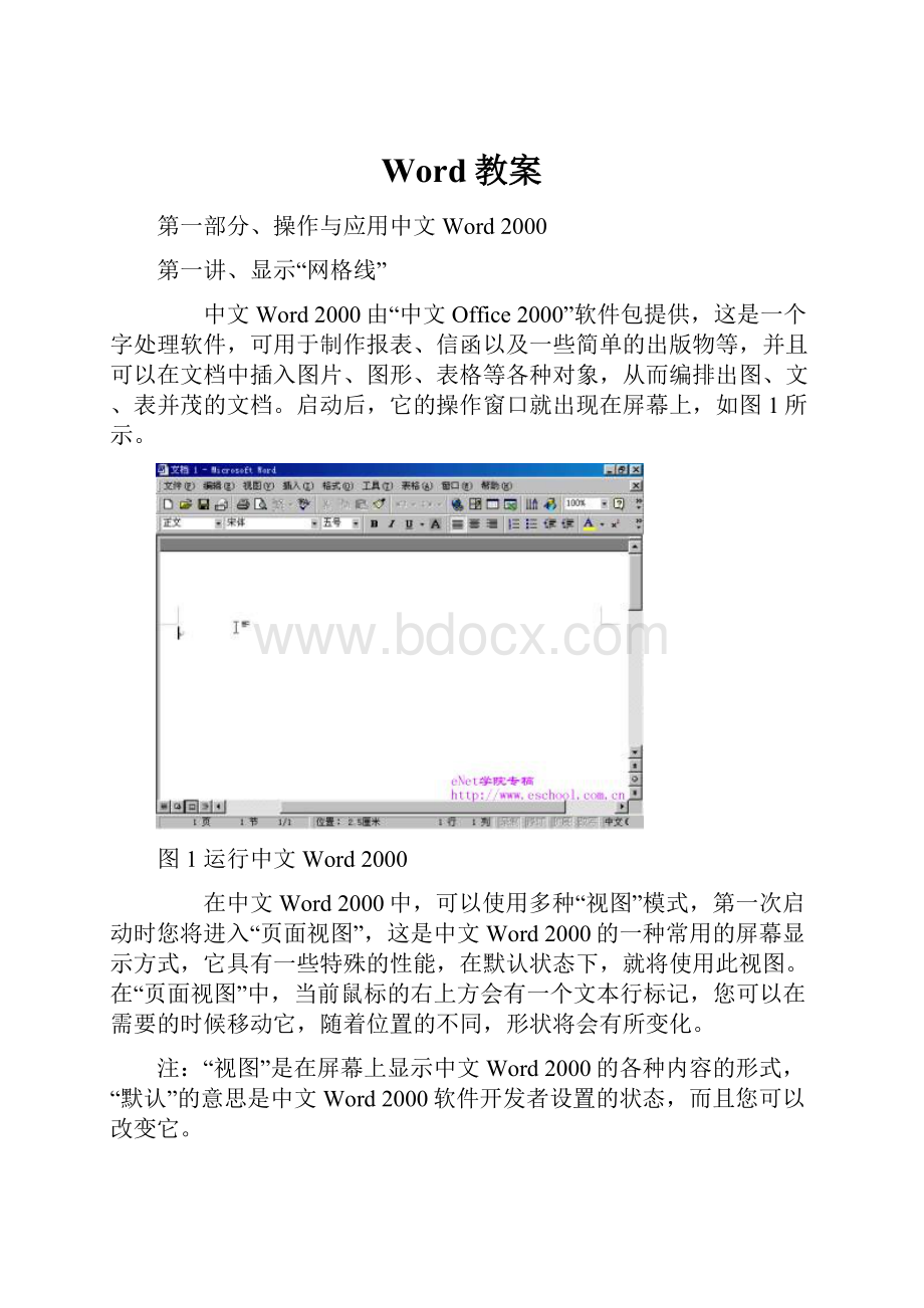 Word教案.docx_第1页