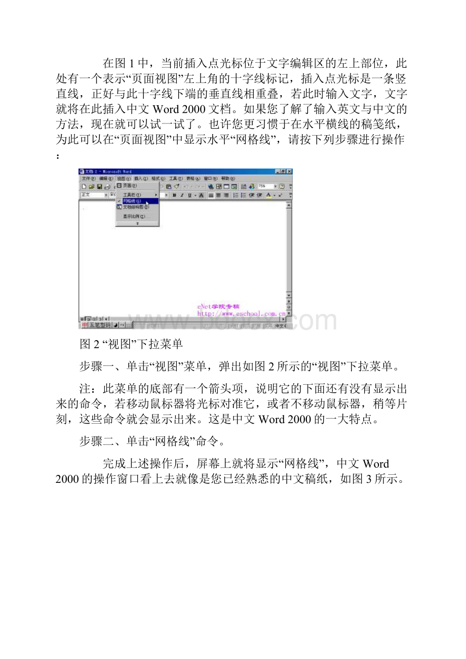 Word教案.docx_第2页