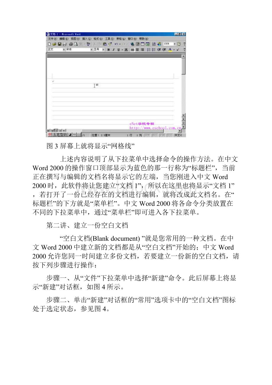 Word教案.docx_第3页