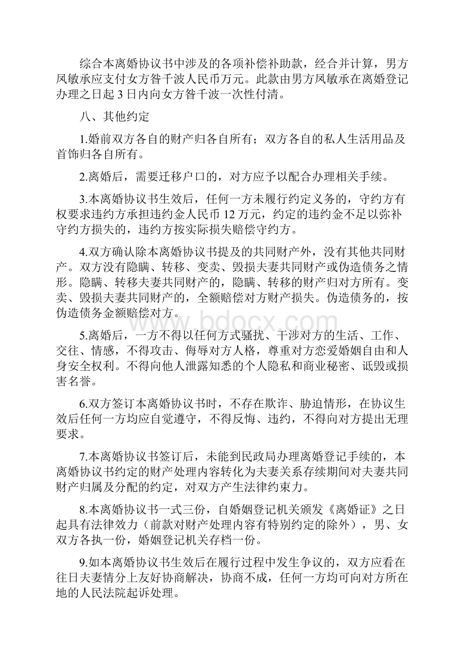 昝千的离婚协议书附离婚协议范本.docx_第3页