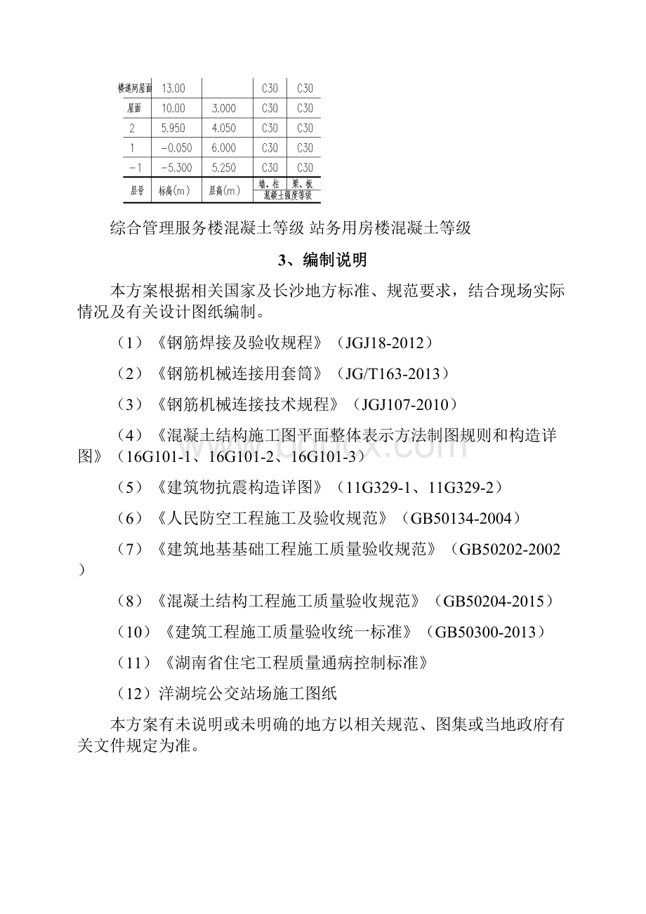 钢筋施工方案.docx_第3页