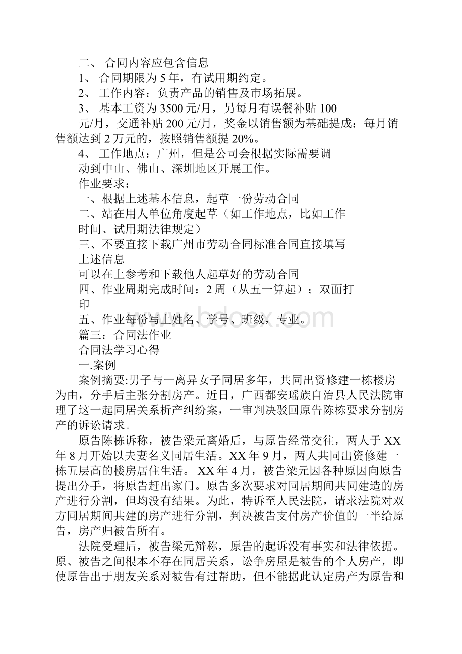 今日说法合同法.docx_第2页