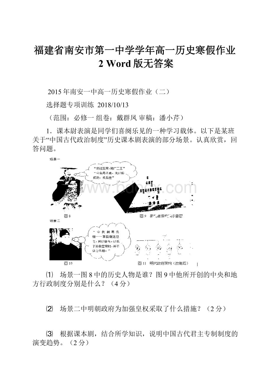 福建省南安市第一中学学年高一历史寒假作业2 Word版无答案.docx_第1页