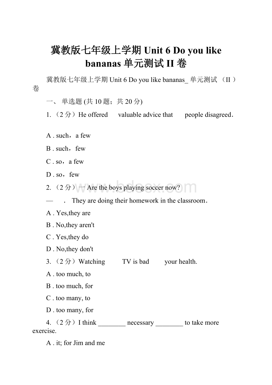 冀教版七年级上学期Unit 6 Do you like bananas 单元测试 II 卷.docx_第1页