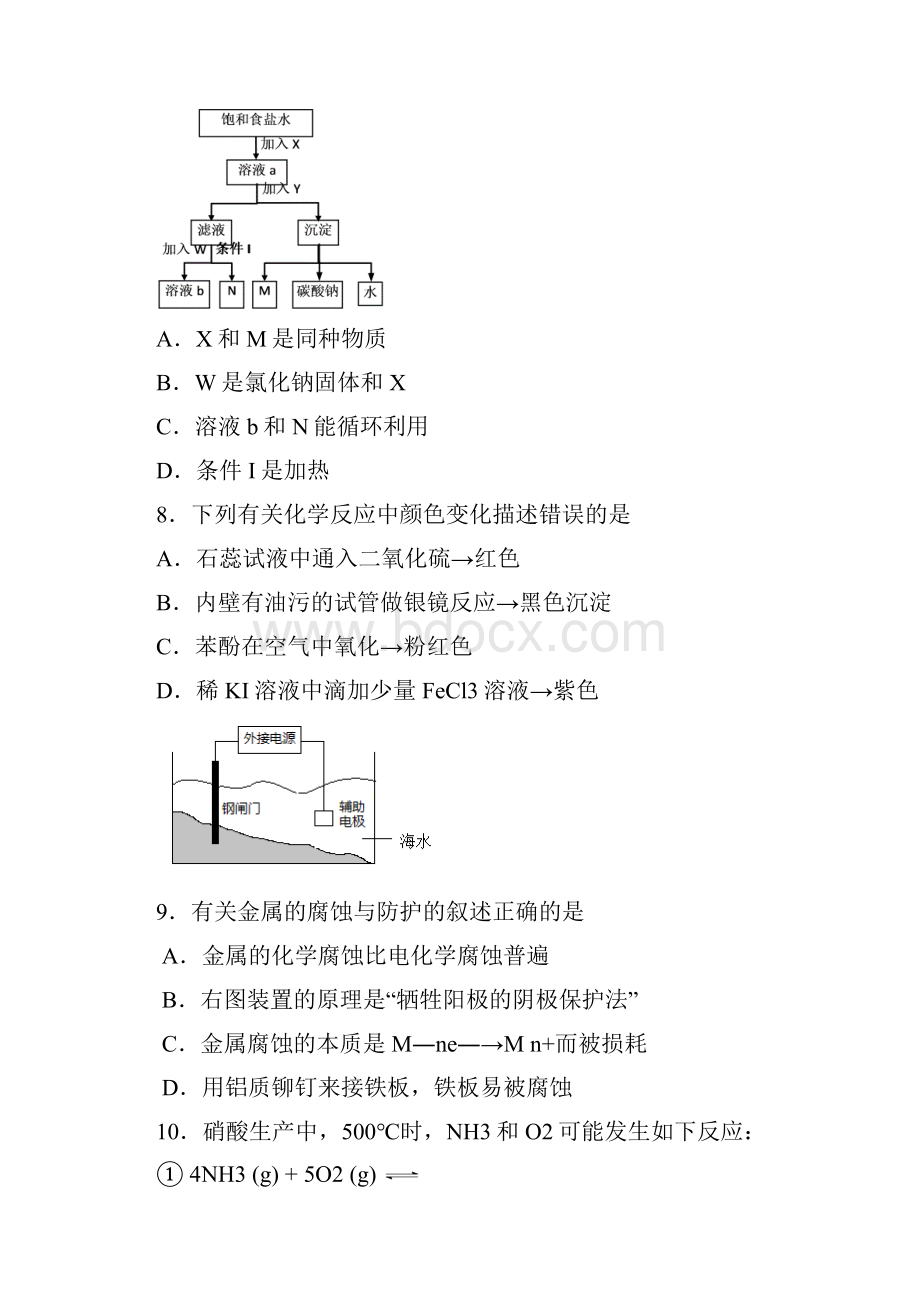 上海市杨浦区届高三高考模拟三模化学.docx_第3页