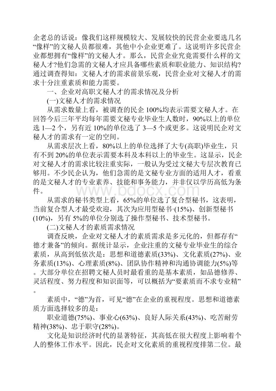 文秘的就业率分析.docx_第2页