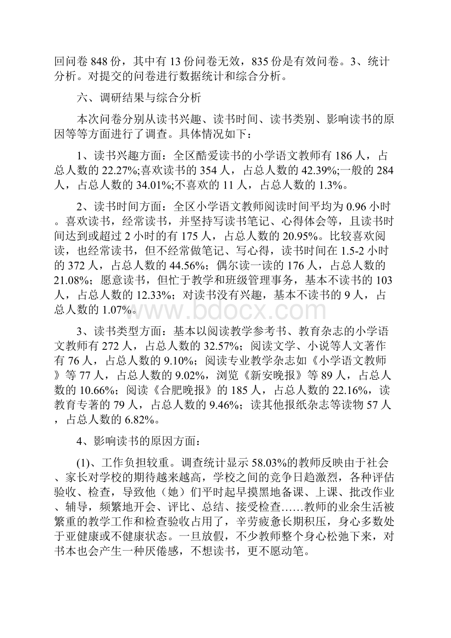 小学语文教师阅读现状调研报告精.docx_第2页