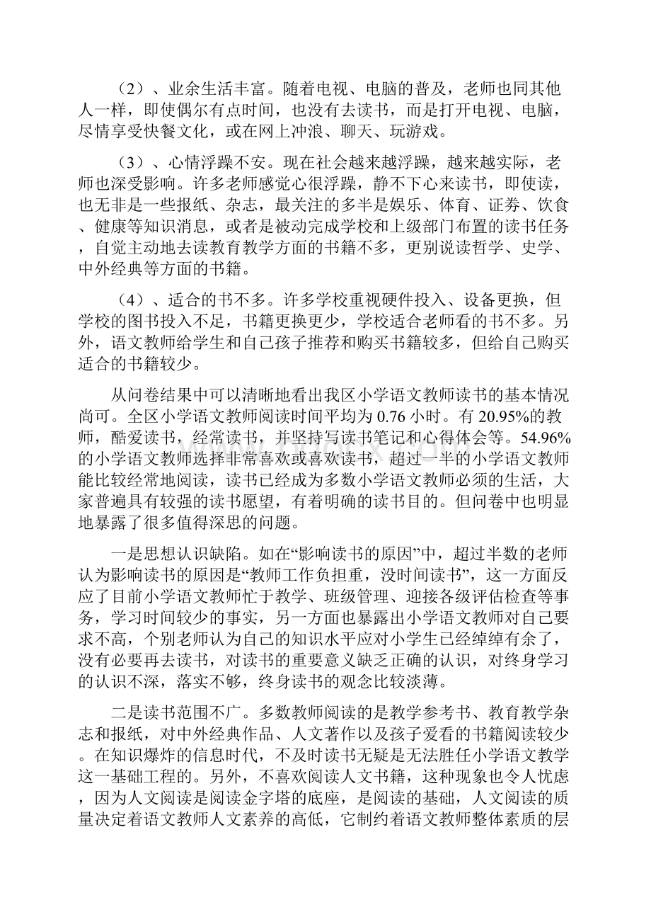 小学语文教师阅读现状调研报告精.docx_第3页