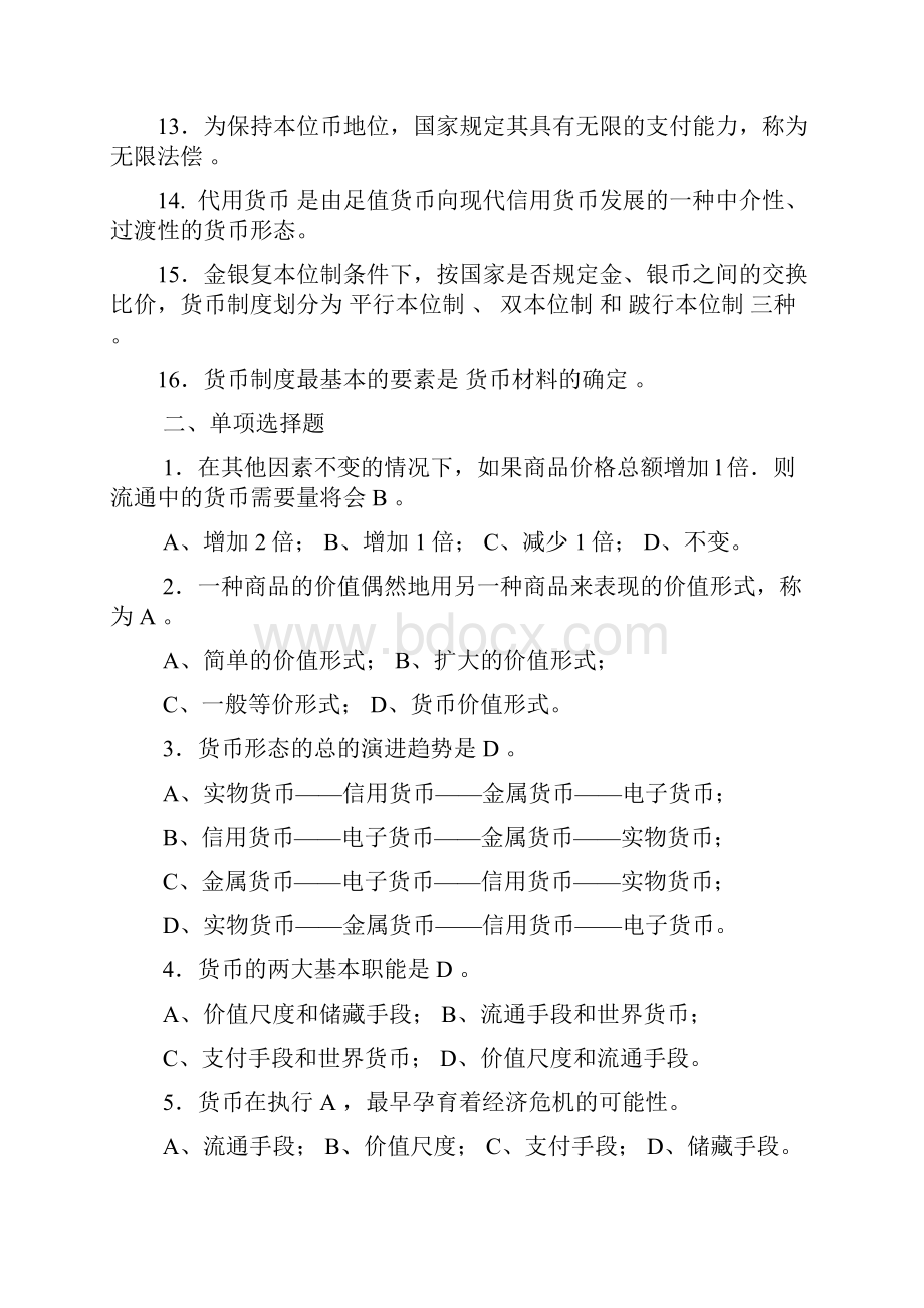 货币与货币制度习题附答案.docx_第2页