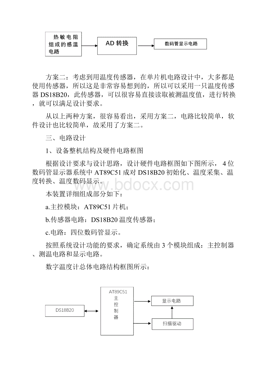 DS18B20温度传感器设计.docx_第2页