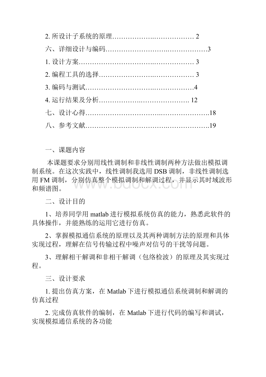 通信原理课程设计.docx_第2页