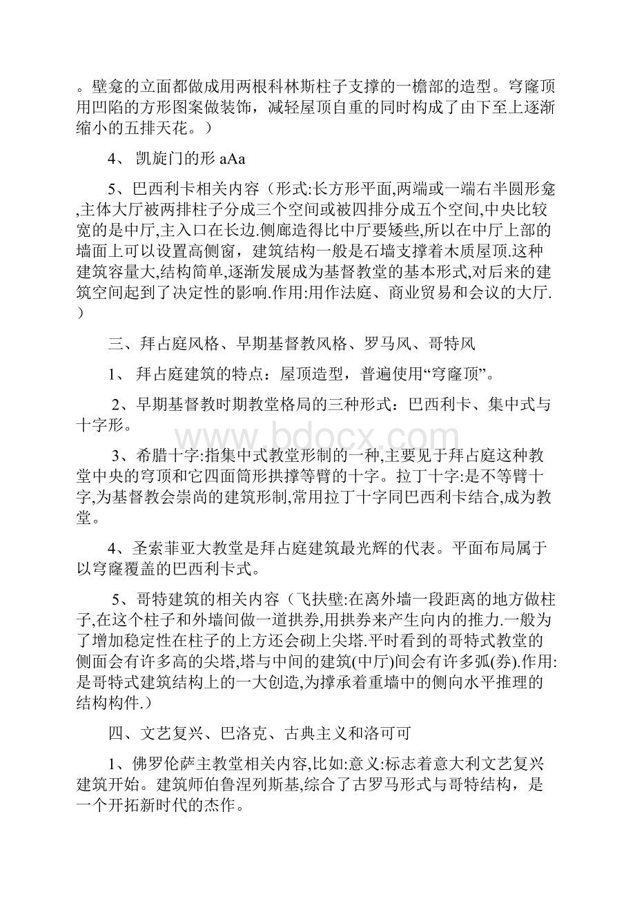 室内设计史复习提纲.docx_第2页