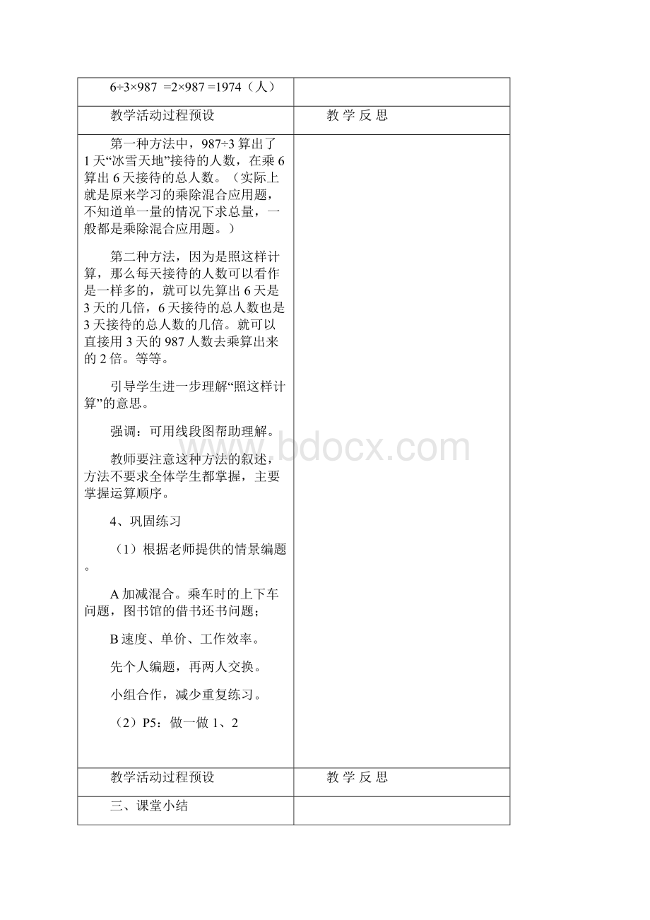 四年级下四则运算单元教案.docx_第3页