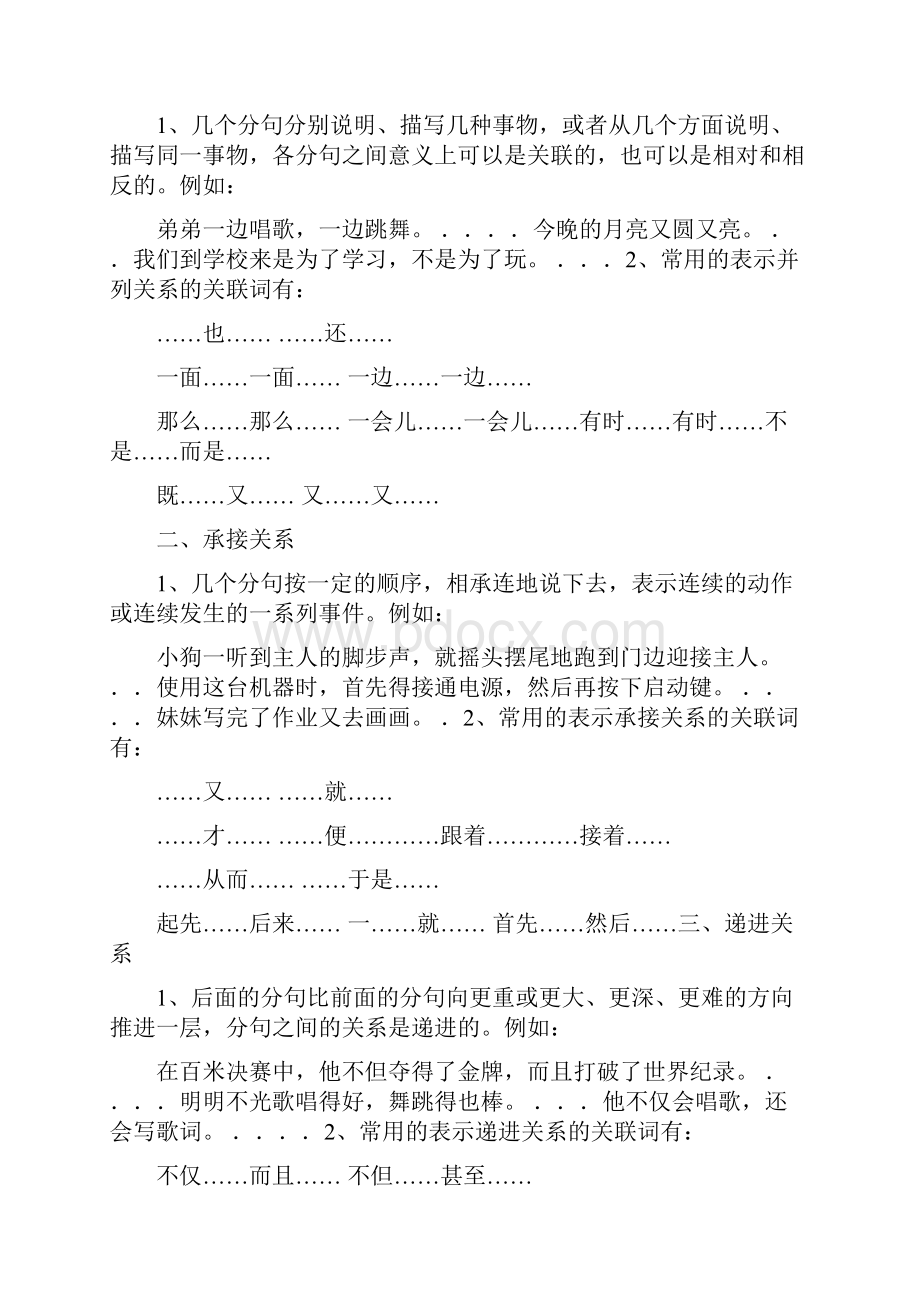 常见的关联词语.docx_第3页