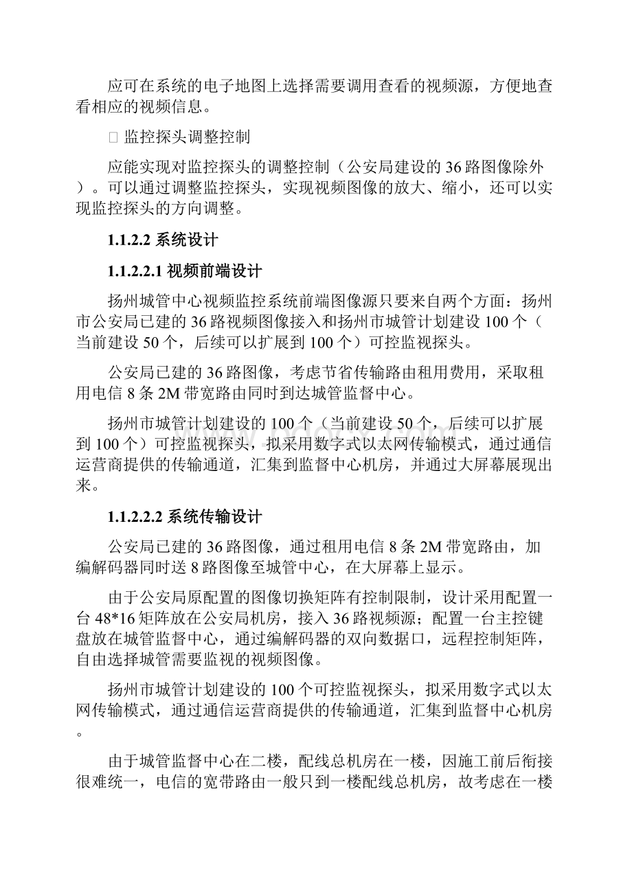 视频监控系统设计方案1.docx_第2页