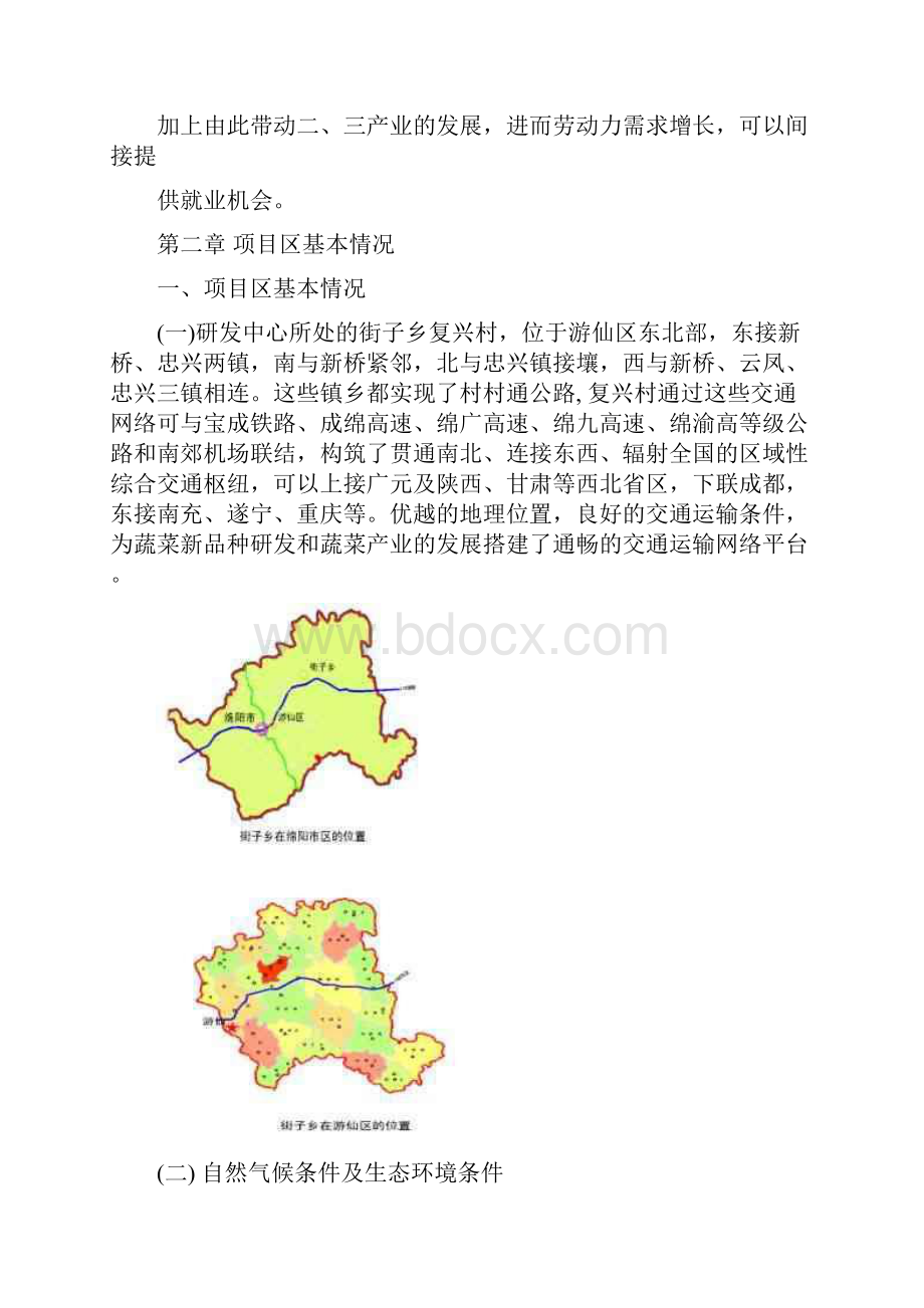 mm市农科院蔬菜研发中心建设实施方案.docx_第3页