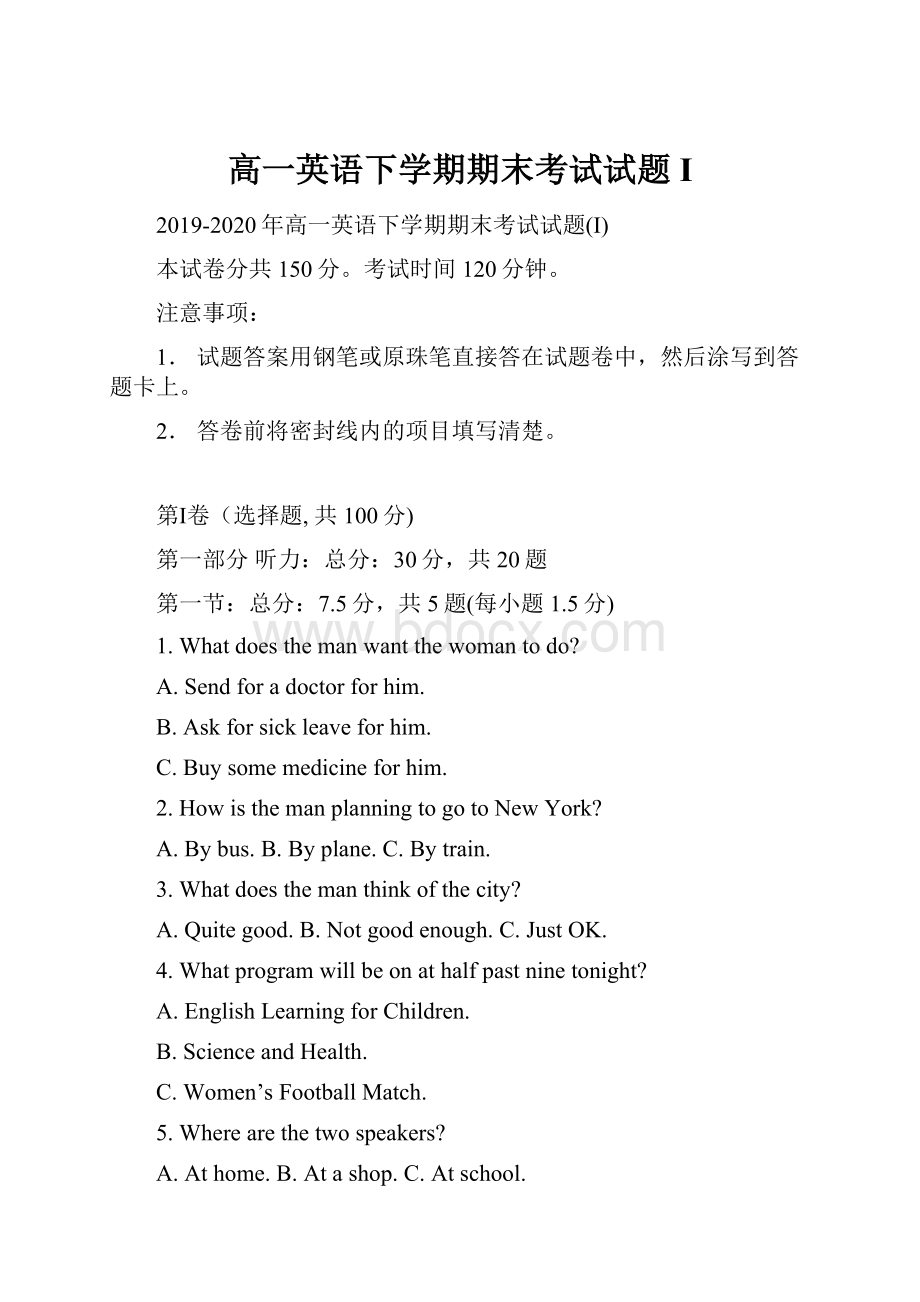 高一英语下学期期末考试试题I.docx_第1页