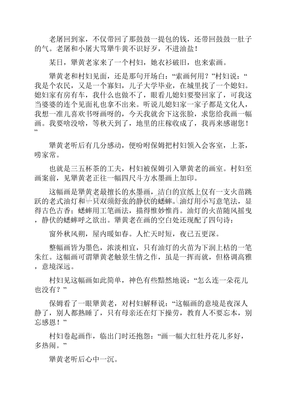 高考语文冲刺大二轮专题复习习题专题二 文学类文本阅读小说2b.docx_第2页