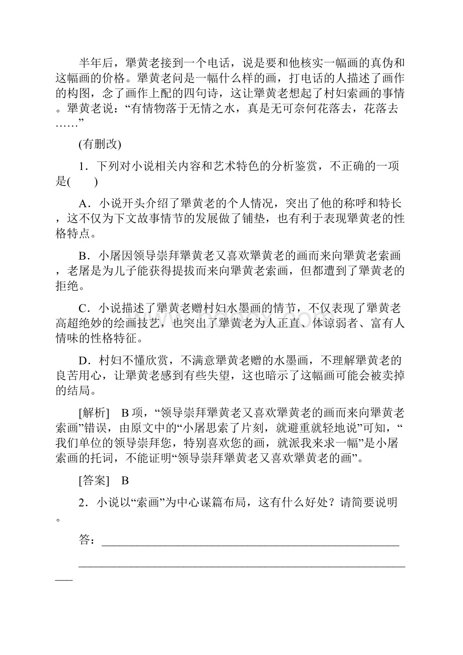 高考语文冲刺大二轮专题复习习题专题二 文学类文本阅读小说2b.docx_第3页