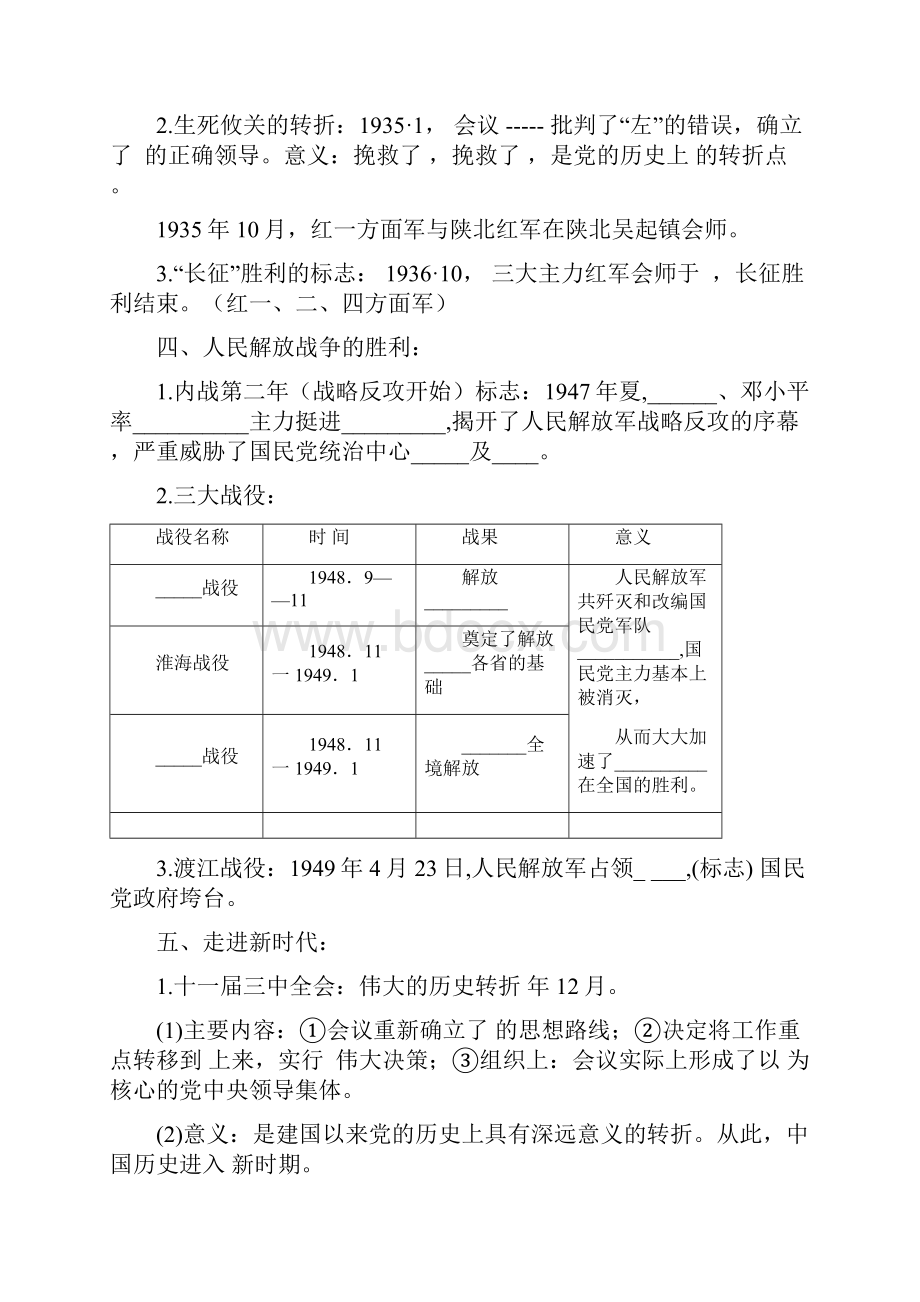 江苏省苏州市中考历史二轮专题复习 第7讲 只有共产党才能救中国.docx_第2页