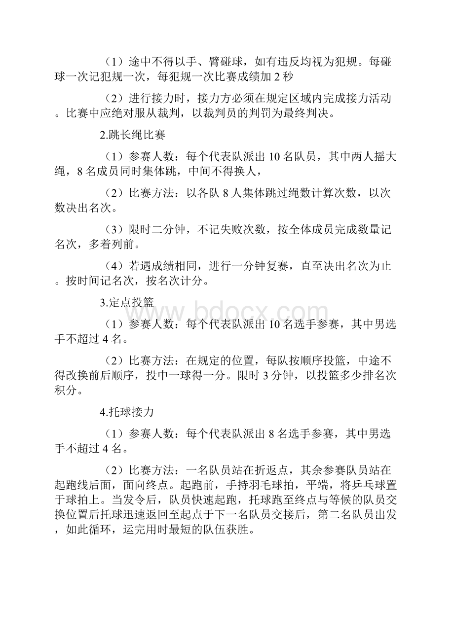 活动方案模板集合8篇最新.docx_第2页